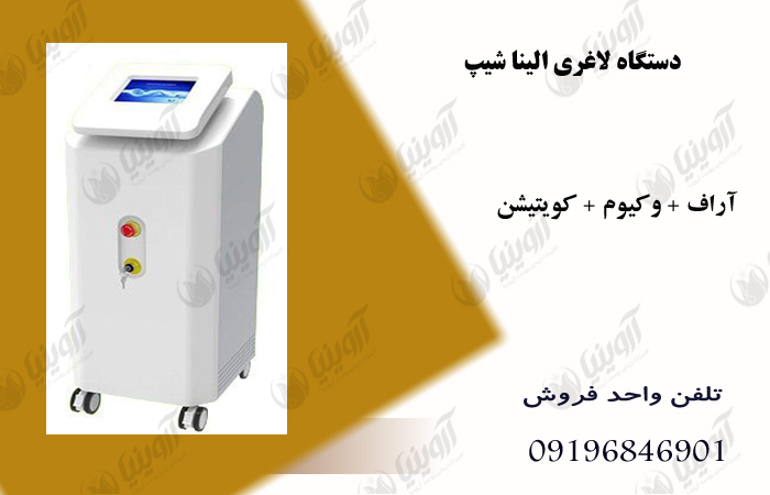 خرید تجهیزات کلینیک زیبایی