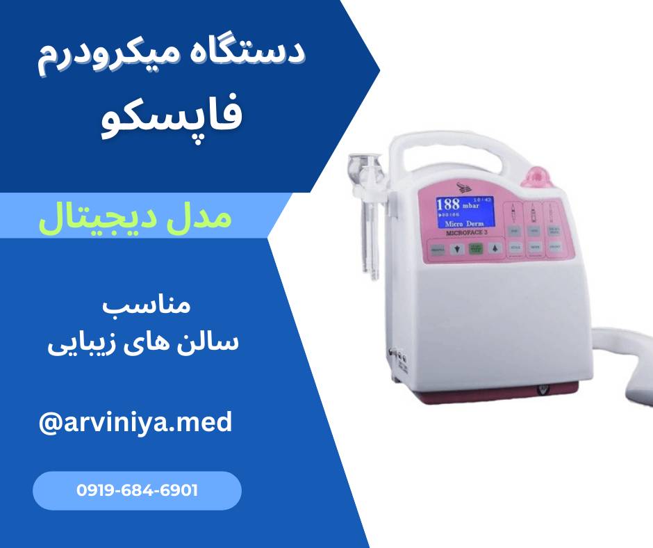 خرید دستگاه میکرودرم ارزان