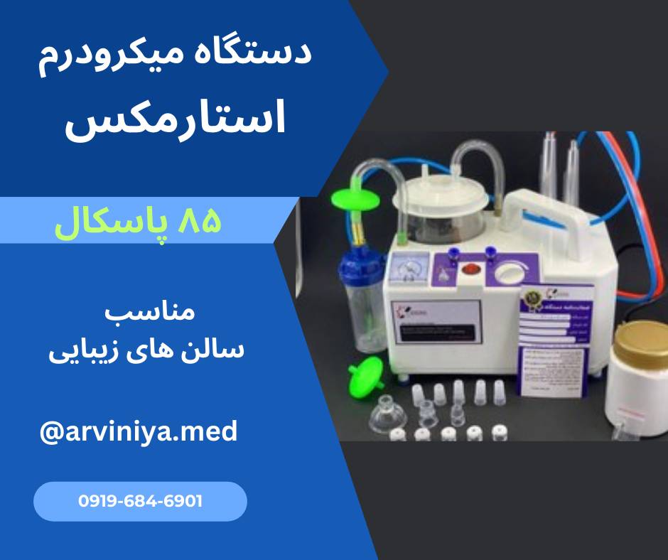 خرید دستگاه میکرودرم ارزان