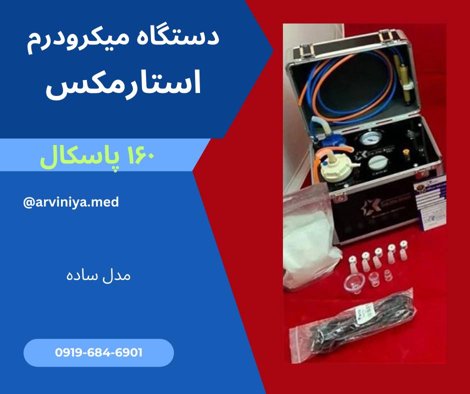 خرید دستگاه میکرودرم ارزان