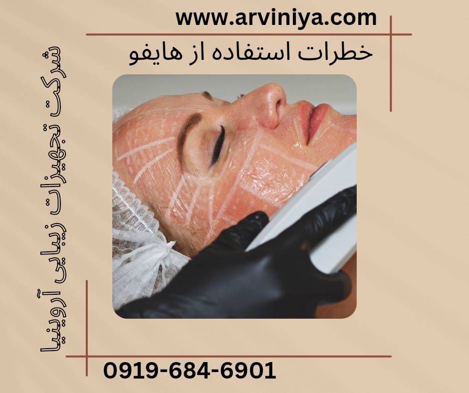 خطرات استفاده از هایفوتراپی