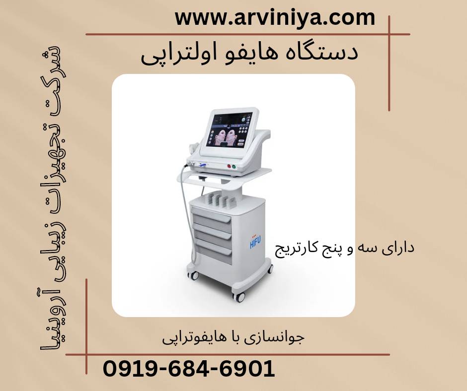 دستگاه هایفو اولتراپی