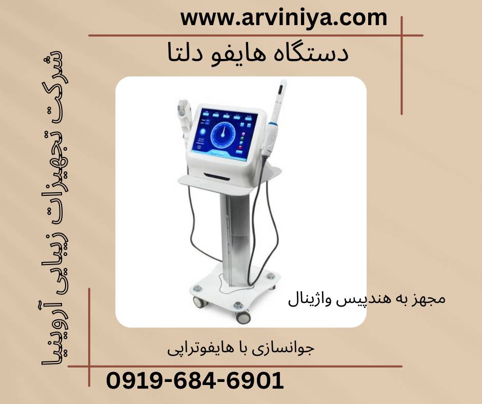 دستگاه هایفو واژینال