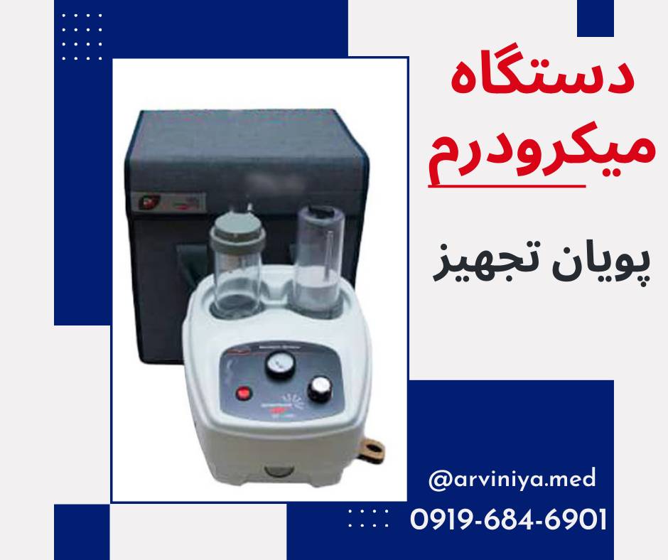 فروش تجهیزات کلینیک زیبایی