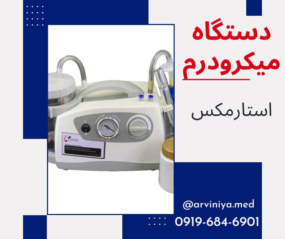 فروش تجهیزات کلینیک زیبایی
