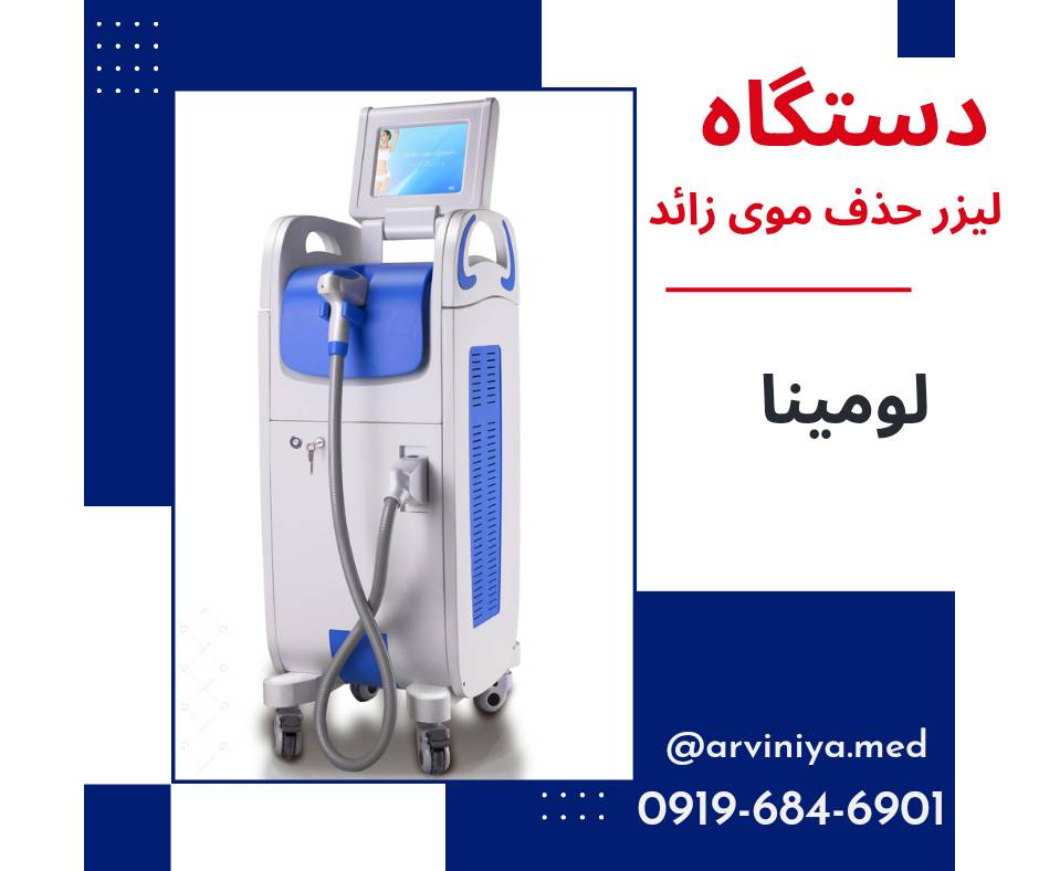 فروش تجهیزات کلینیک زیبایی