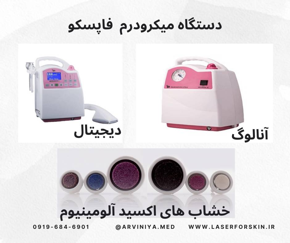 فروش دستگاه میکرودرم سالنی