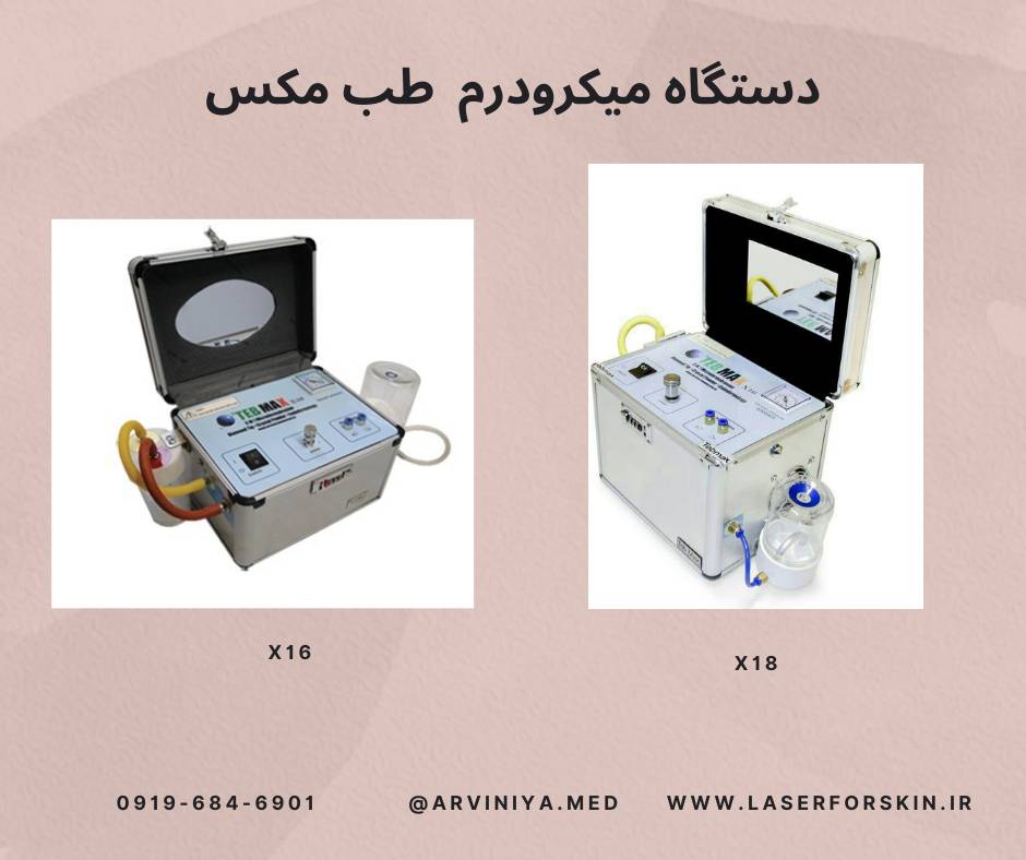 فروش دستگاه میکرودرم سالنی