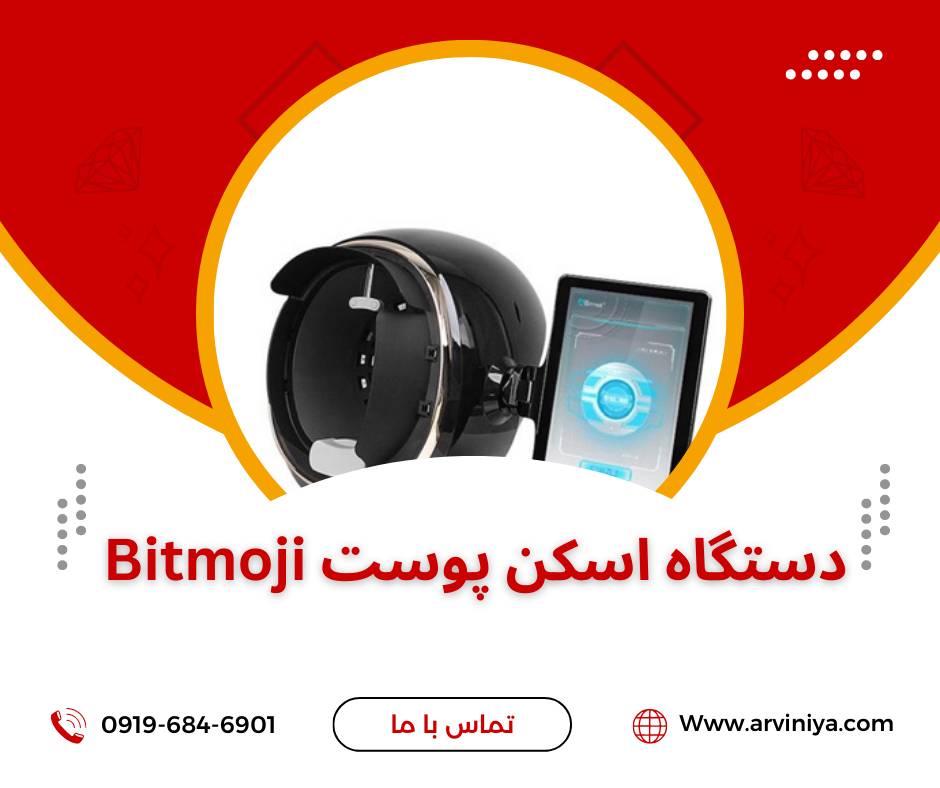 قیمت دستگاه اسکن و آنالیز پوست