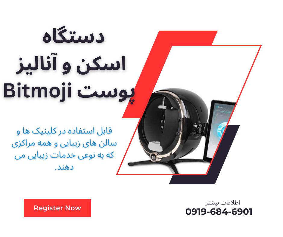 قیمت دستگاه اسکن و آنالیز پوست