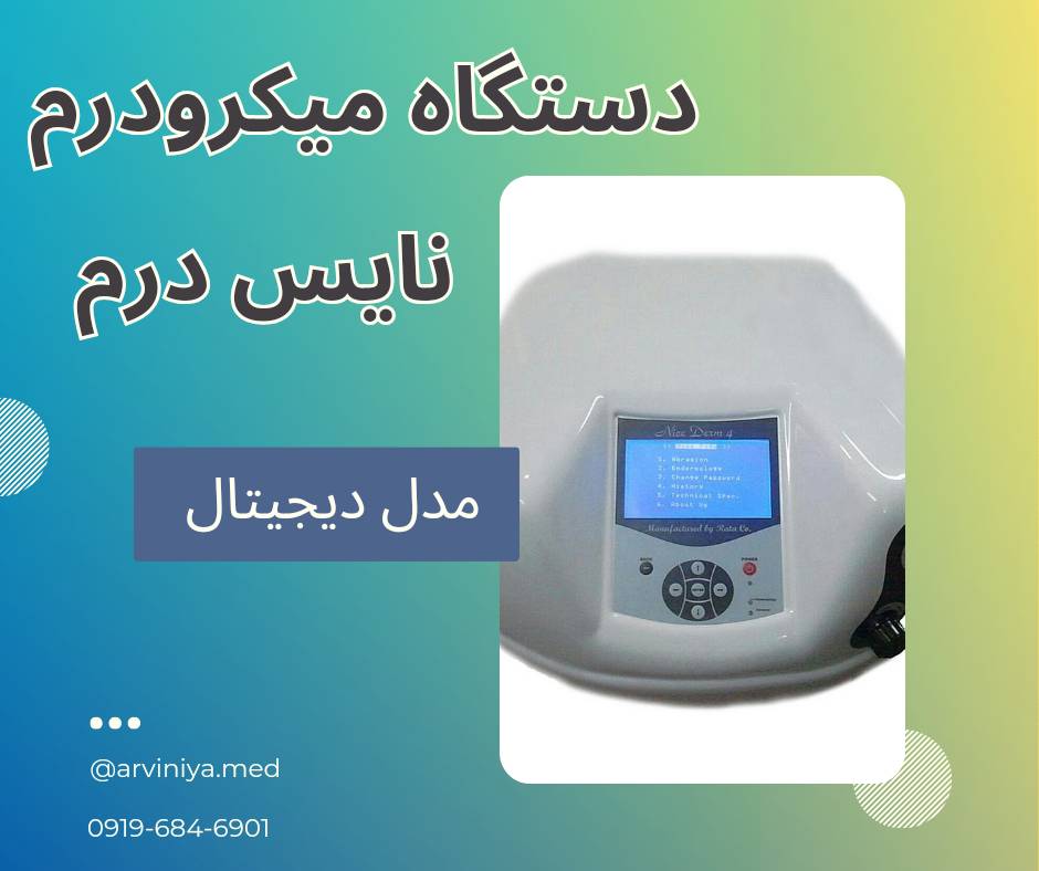 قیمت دستگاه میکرودرم ابریژن مطبی