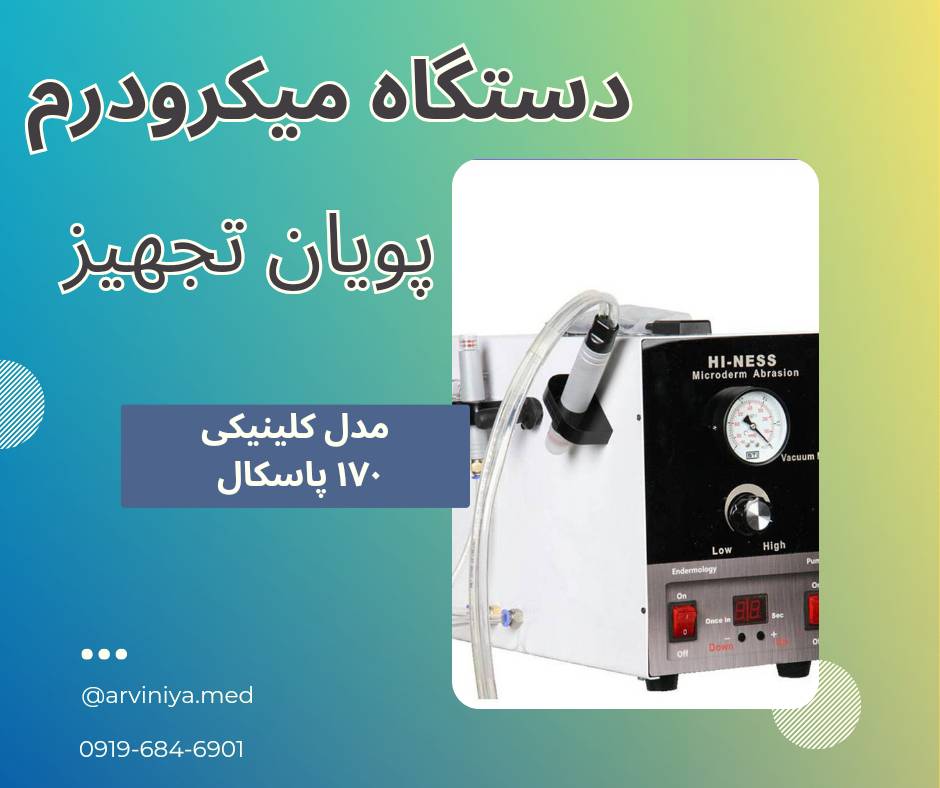 قیمت دستگاه میکرودرم ابریژن مطبی