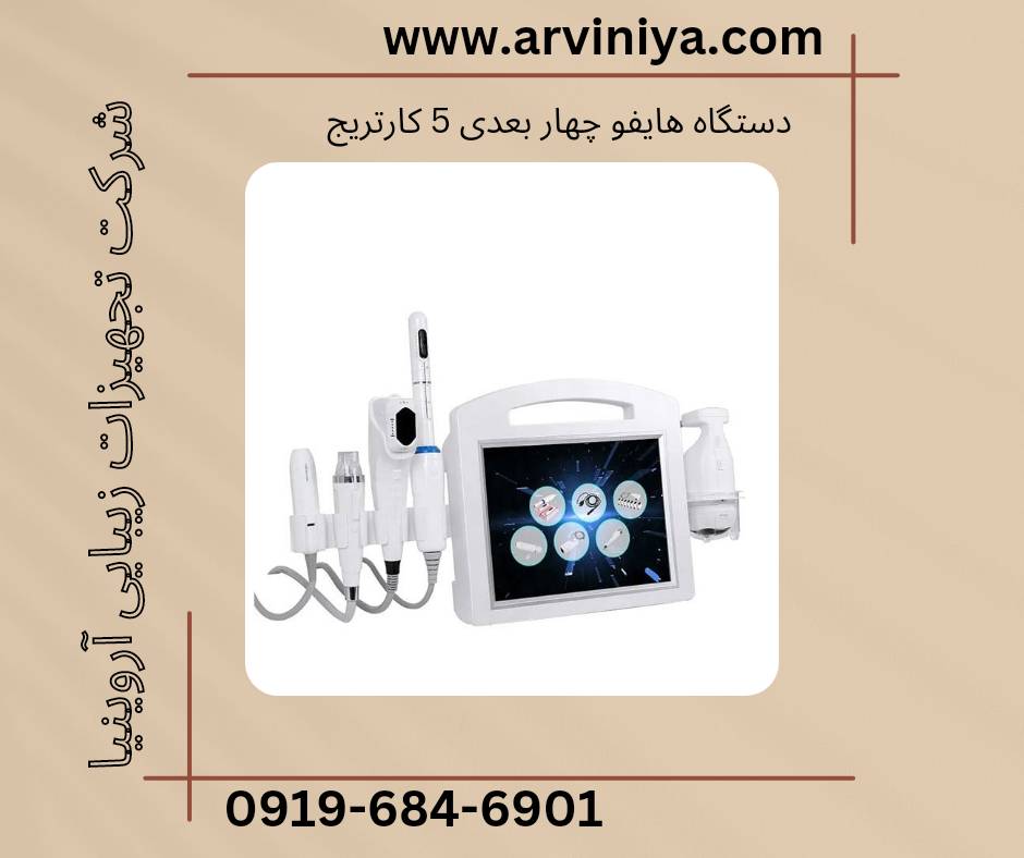 نمایندگی فروش دستگاه هایفوتراپی یا هایفو (hifu) با قیمت دستگاه اول1