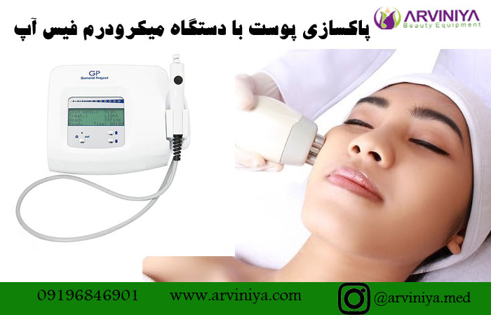معرفی و مشخصات دستگاه فیس آپ face up قیمت نمایندگی