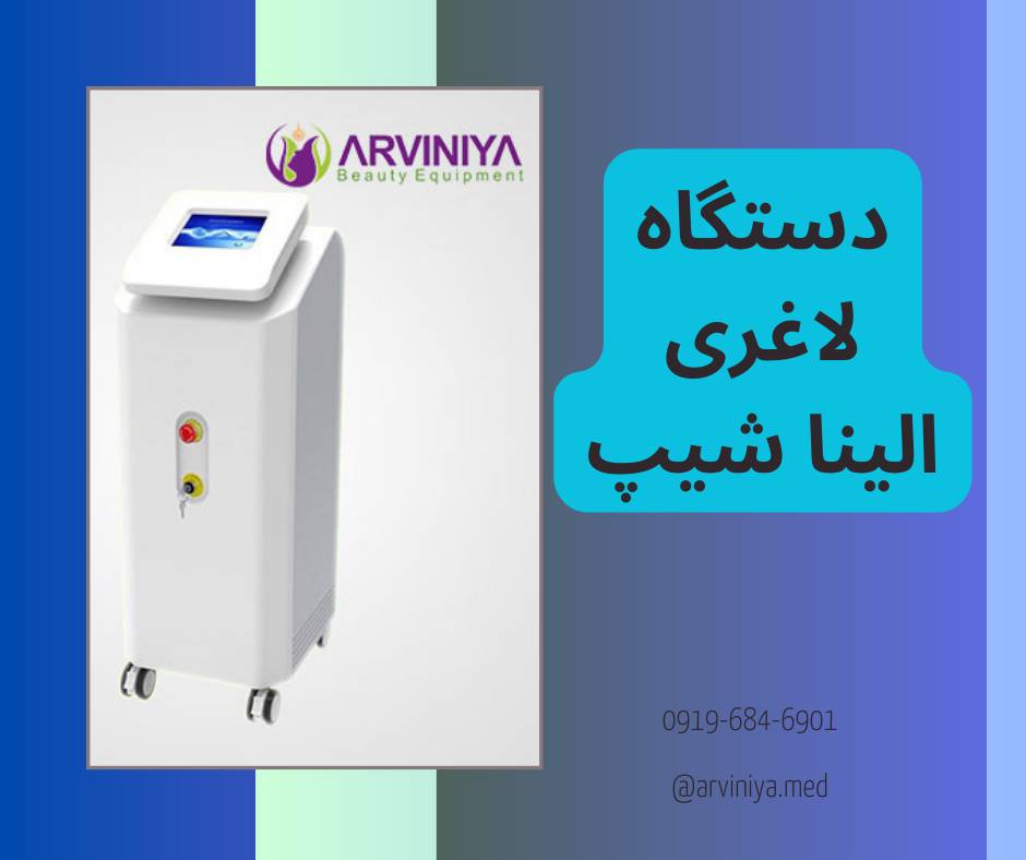 قیمت فروش دستگاه لاغری کویتیشن