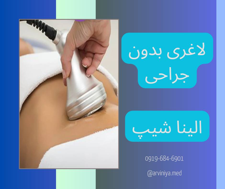 قیمت فروش دستگاه لاغری کویتیشن