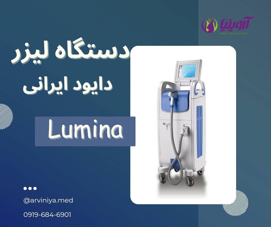 تولید دستگاه لیزر دایود ایرانی دارای مجوز imed
