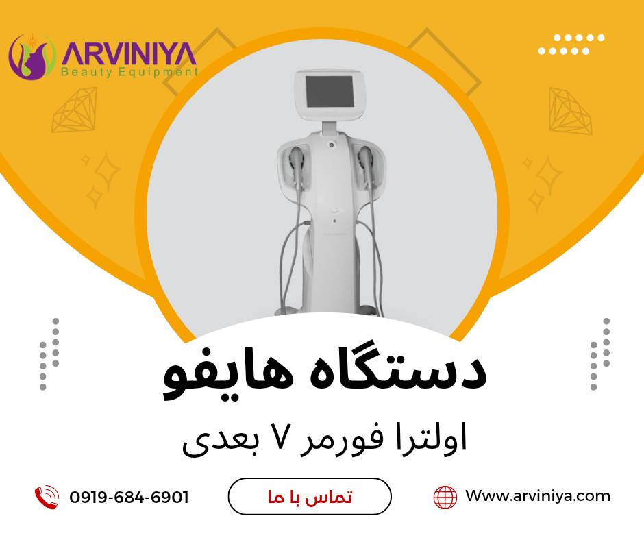 قیمت خرید بهترین دستگاه هایفو صورت