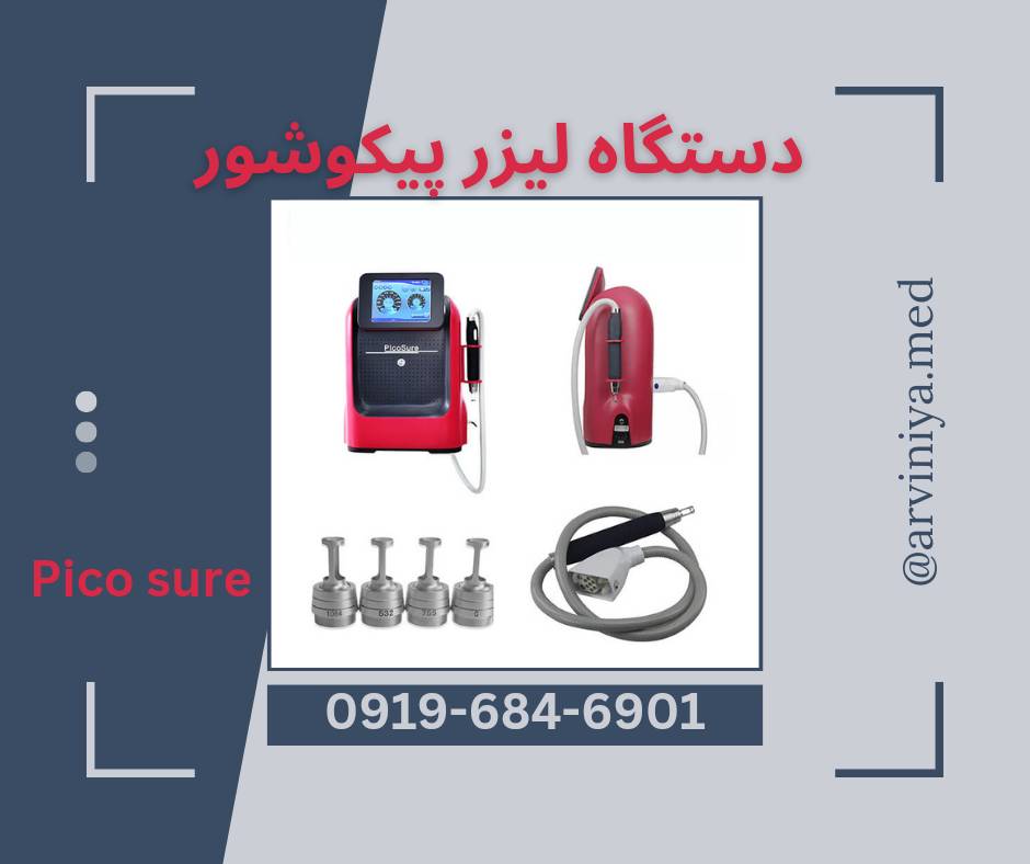 قیمت خرید ویژه دستگاه لیزر پیکوشور