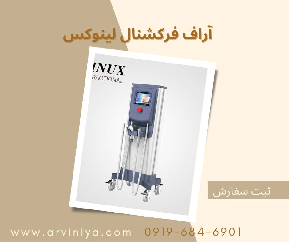 مرکز فروش انواع دستگاه آر اف فرکشنال