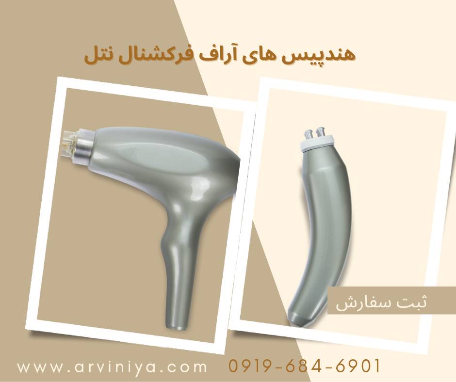 مرکز فروش انواع دستگاه آر اف فرکشنال