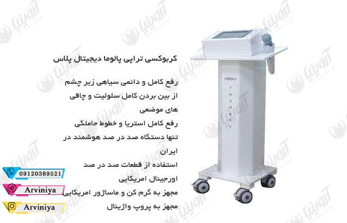 قیمت دستگاه کربوکسی تراپی برای لاغری