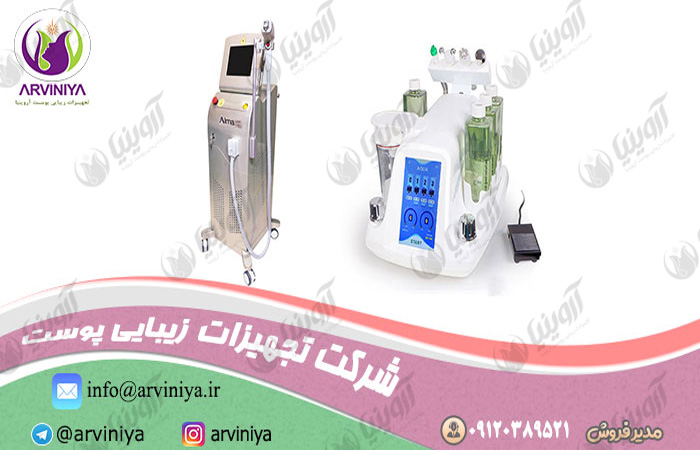 مرکز فروش تجهیزات کلینیک زیبایی پوست و مو