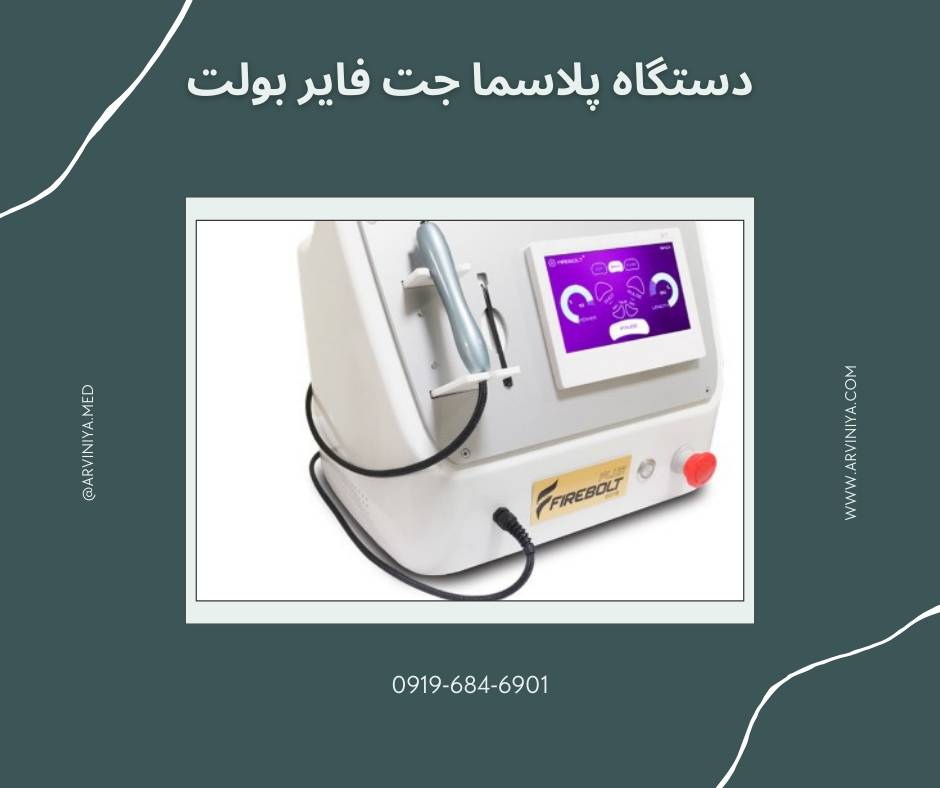 قیمت دستگاه پلاسما جت فایربولت پلاس