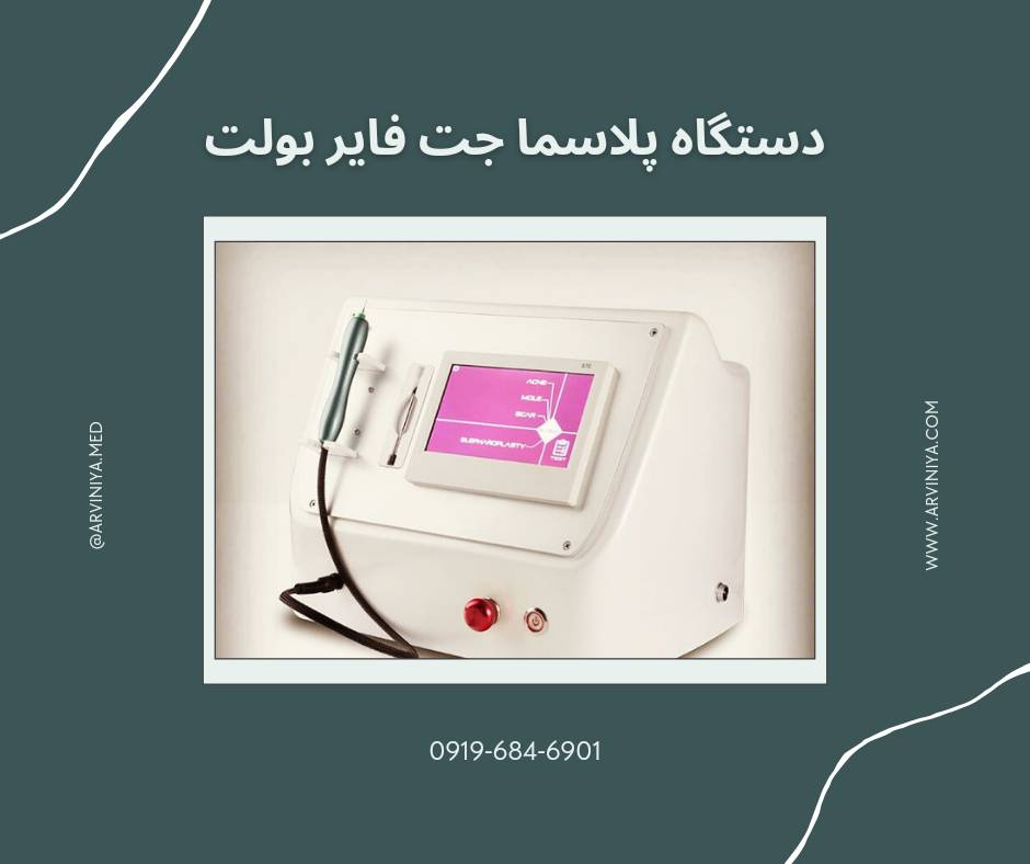 قیمت دستگاه پلاسما جت فایربولت پلاس