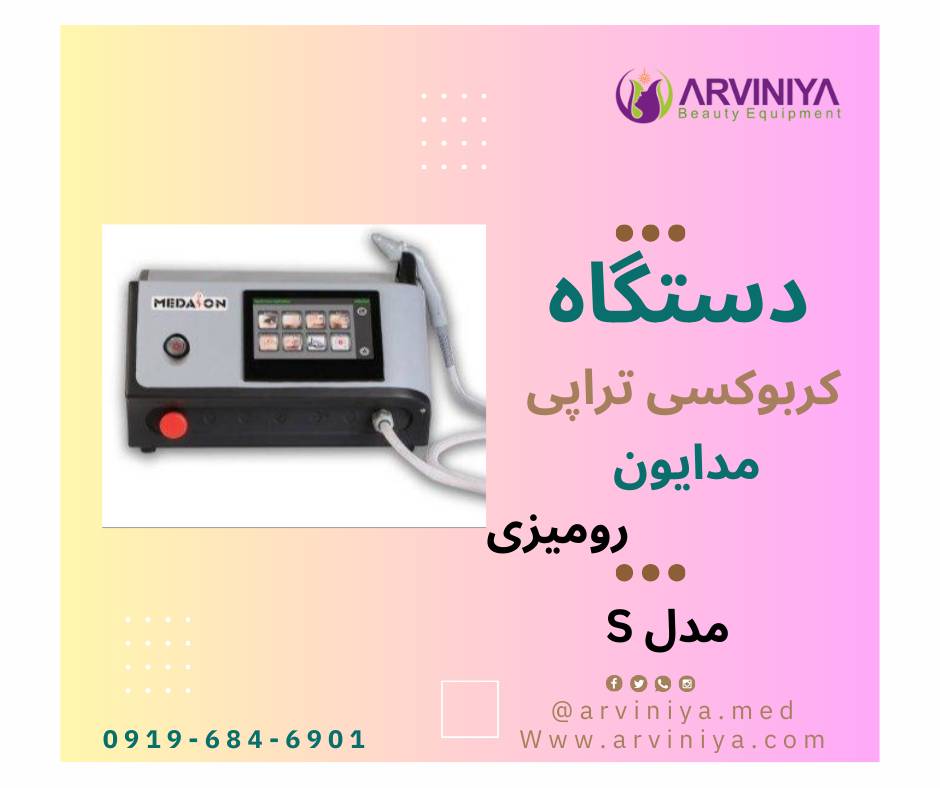فروش انواع دستگاه های کربوکسی مدایون از کارخانه