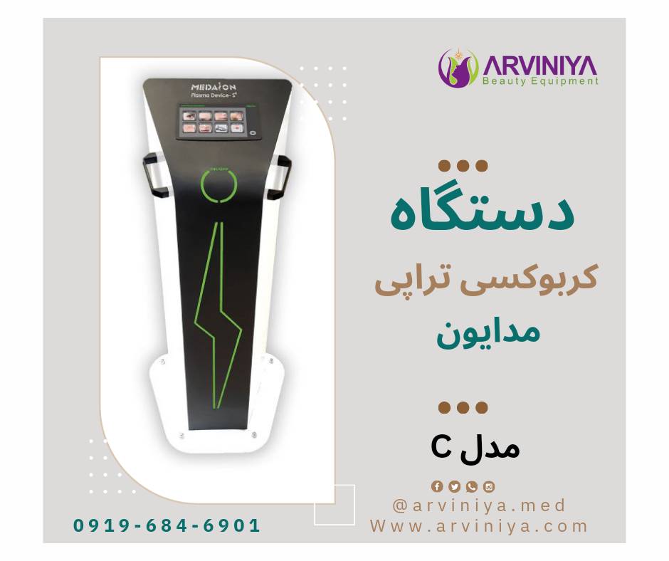 فروش انواع دستگاه های کربوکسی مدایون از کارخانه