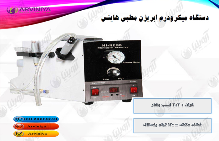 نمایندگی رسمی فروش دستگاه میکرودرم کلینیکی پویان تجهیز