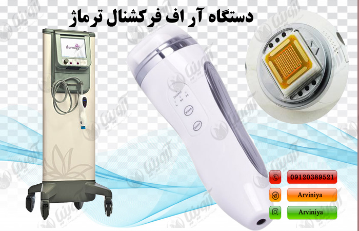 قیمت دستگاه آراف ترماژ