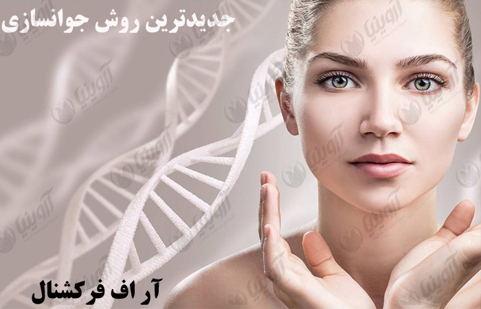 قیمت دستگاه آراف ترماژ