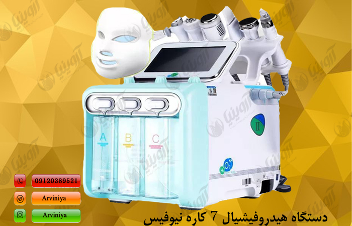 فروش دستگاه هیدروفیشیال نیوفیس