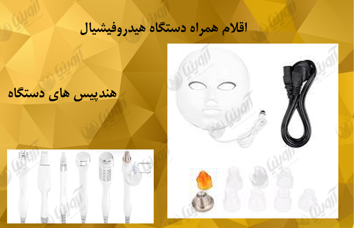 فروش دستگاه هیدروفیشیال نیوفیس