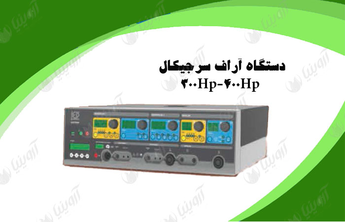 خرید دستگاه آراف سرجیکال