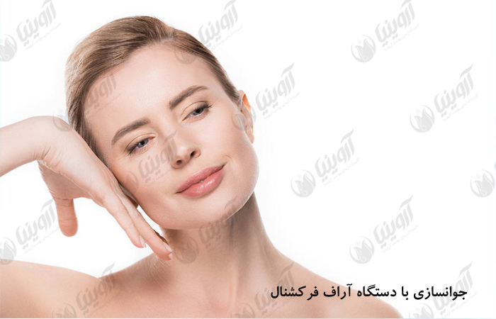 خرید دستگاه آراف فرکشنال نتل