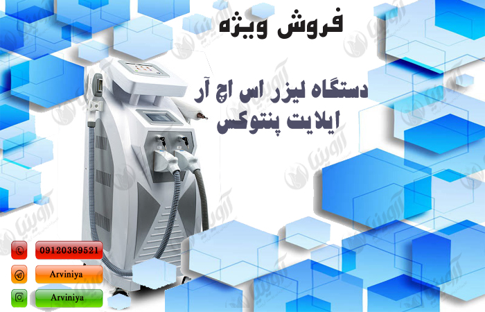 خرید دستگاه لیزر پنتوکس