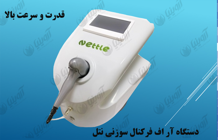 قیمت دستگاه آراف نتل