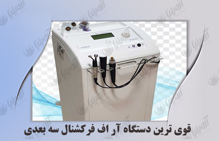 قیمت دستگاه آراف فرکشنال