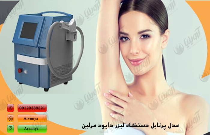قیمت دستگاه لیزردایود مرلین