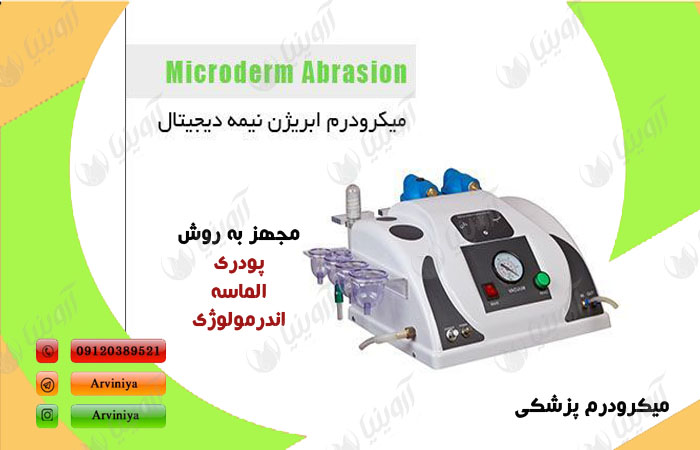 فروش دستگاه میکرودرم نیمه دیجیتال