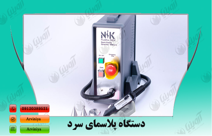 قیمت جدیدترین دستگاه پلاسما