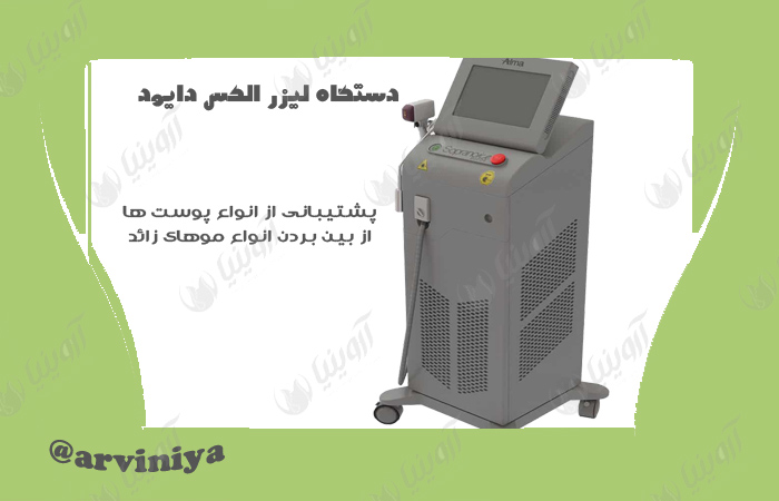 قیمت دستگاه لیزر موهای زائد الکس دایود