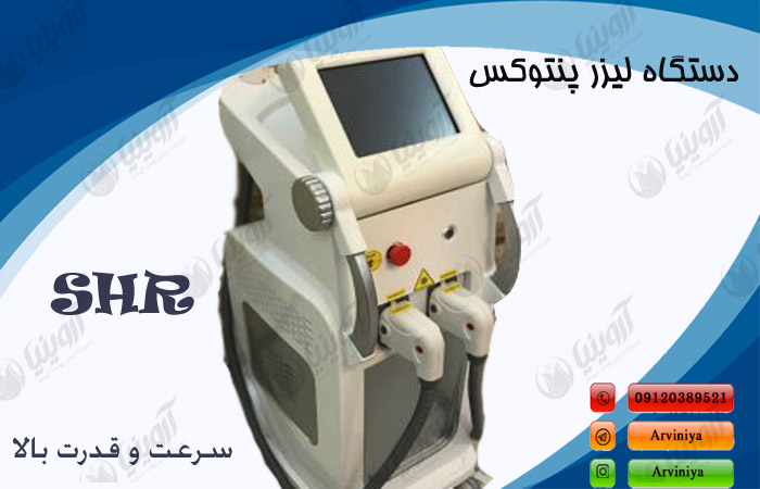 قیمت دستگاه لیزر پنتوکس