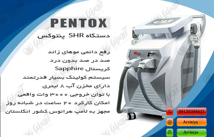 قیمت دستگاه لیزر پنتوکس