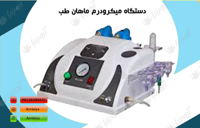 قیمت دستگاه میکرودرم ماهان