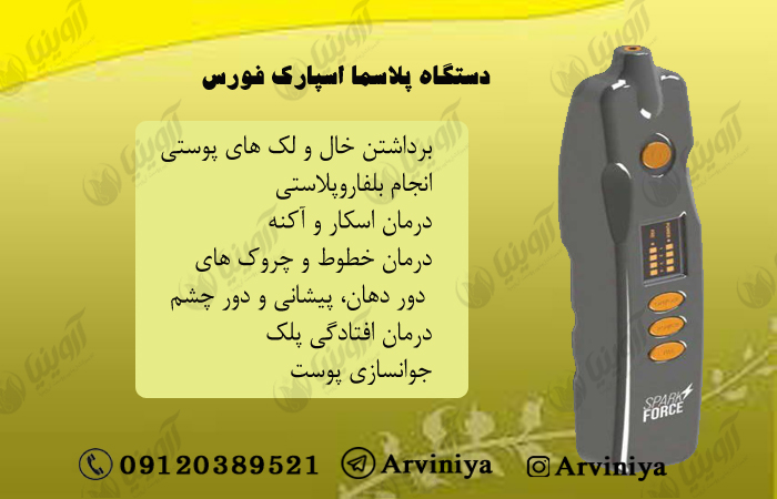 قیمت دستگاه پلاسما فورس