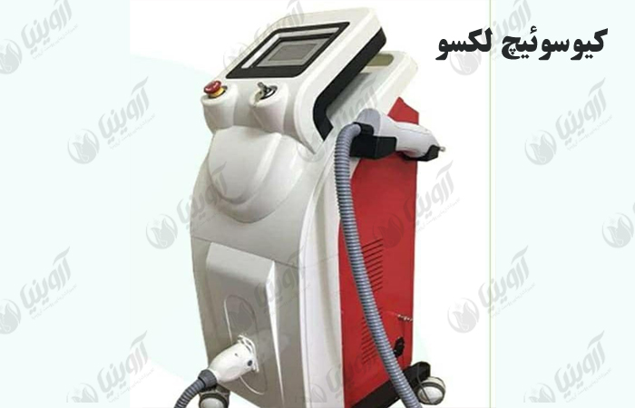 فروش دستگاه کیوسوئیچ لکسو
